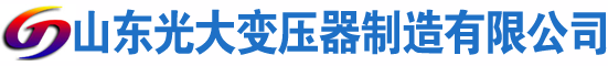 顺昌光大油浸式变压器厂